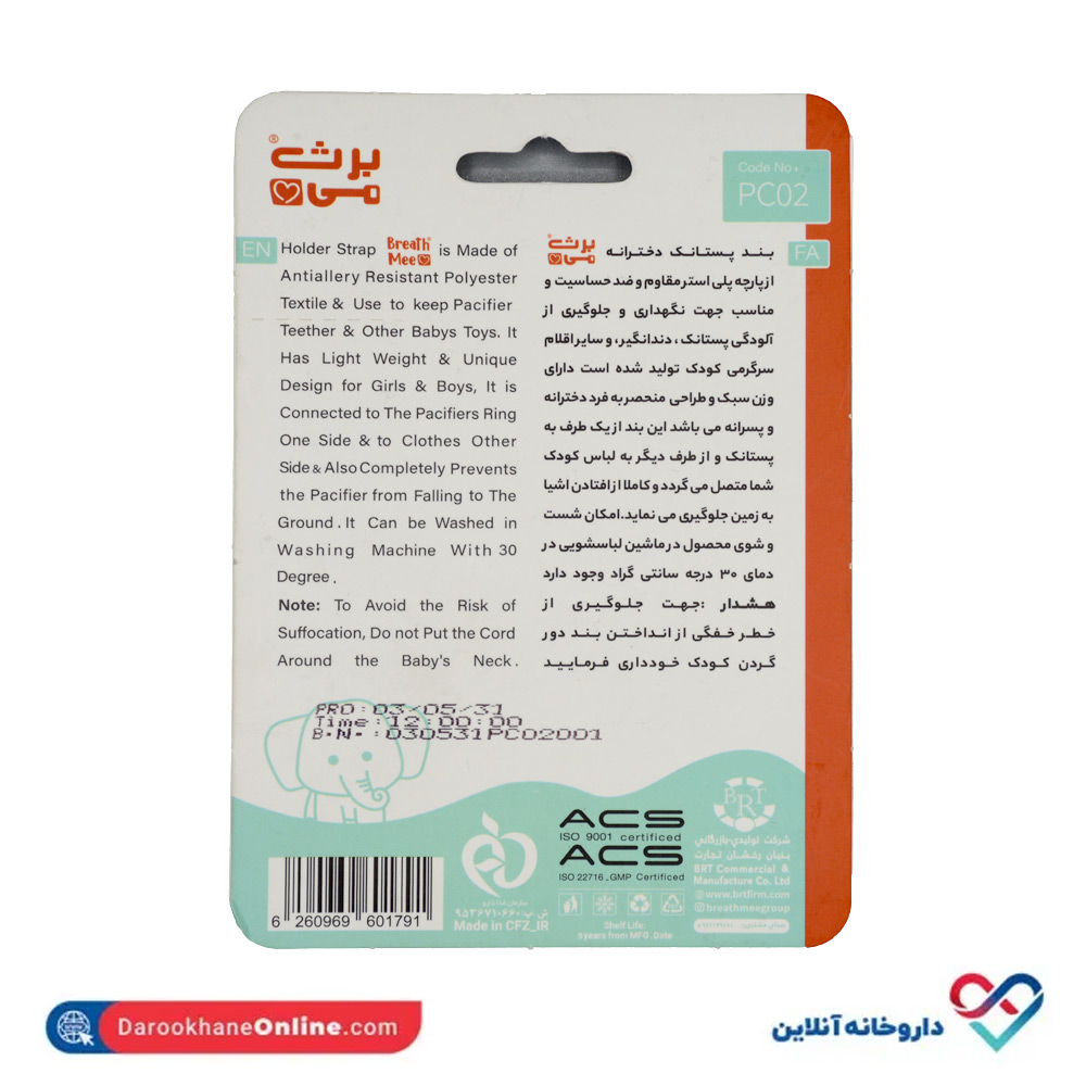 تصویر زنجیر پستانک دخترانه کد PC02 برث می 